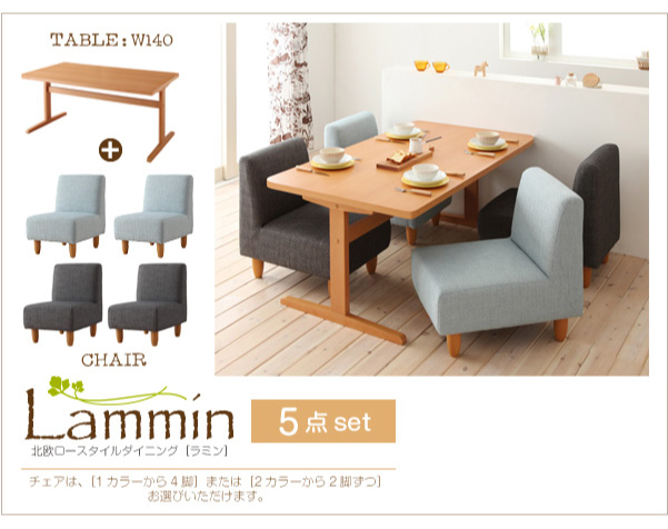 ラミン [Lammin] ロースタイル、北欧ダイニングテーブルセット 